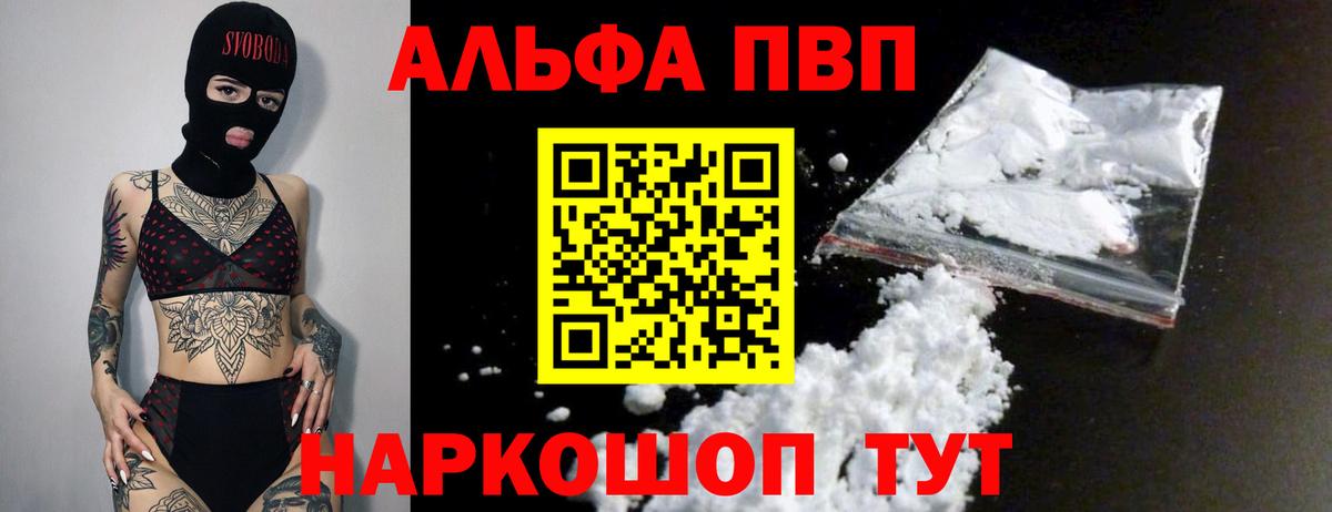 Alfa_PVP VHQ Пушкино