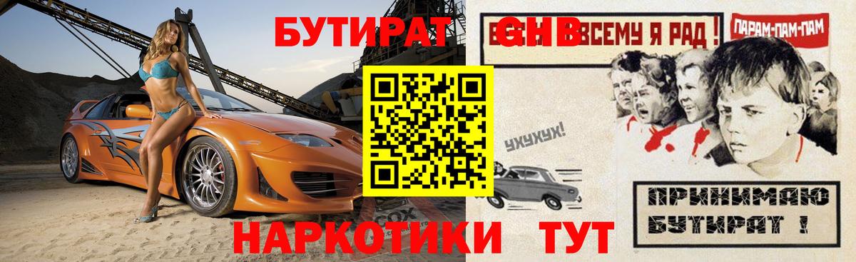 Бутират бутик Пушкино