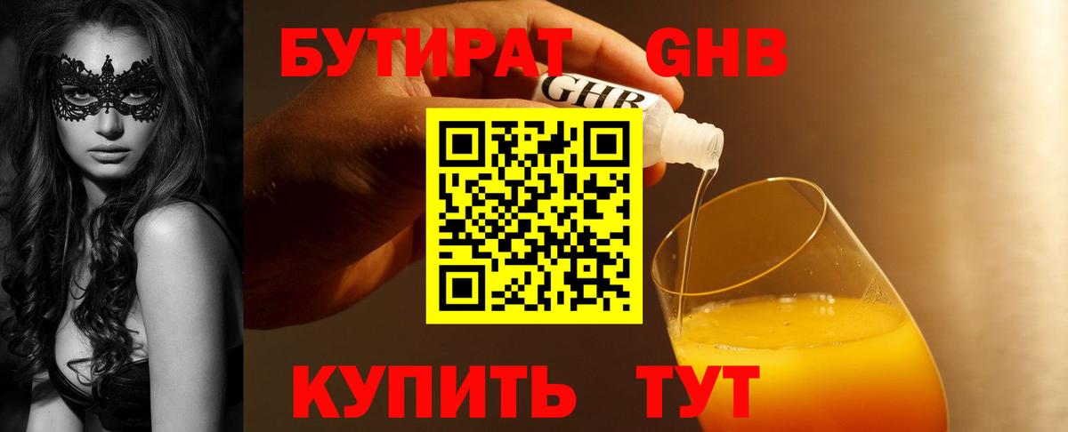 Пушкино  БУТИРАТ  Вход с VPN  БУТИРАТ оксана 