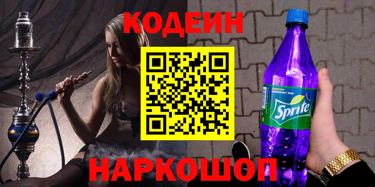 Кодеиновый сироп Lean напиток Lean (лин)  Вход с VPN  Пушкино 