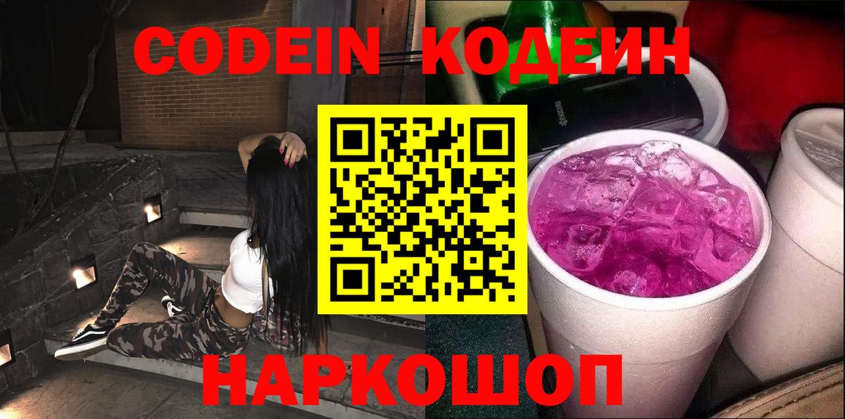 Кодеиновый сироп Lean напиток Lean (лин) Пушкино