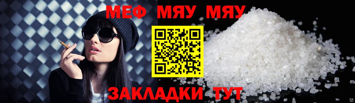 Меф мука Пушкино