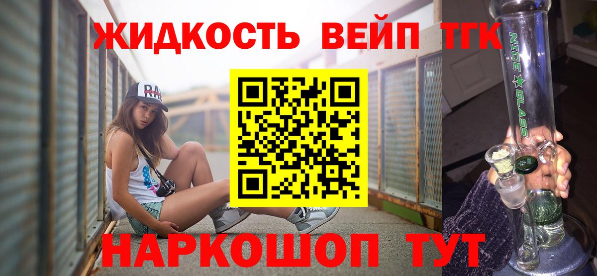 Пушкино  ТГК вейп с тгк  ТГК вейп  Вход с VPN 